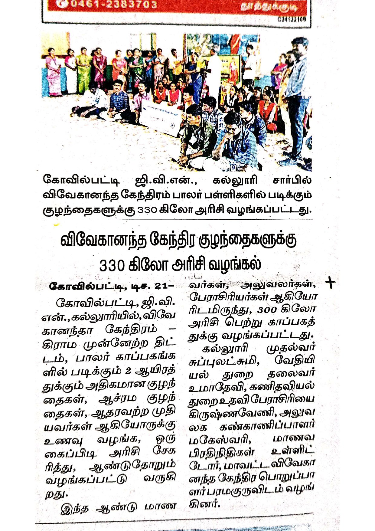 பாலர் காப்பகங்களில் உள்ள குழந்தைகளுக்கு அரிசி வழங்குதல்